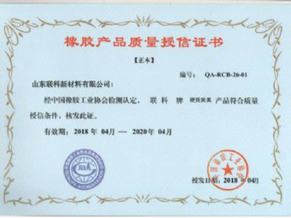 橡膠產(chǎn)品質(zhì)量授信證書(shū)（硬質(zhì)）.jpg